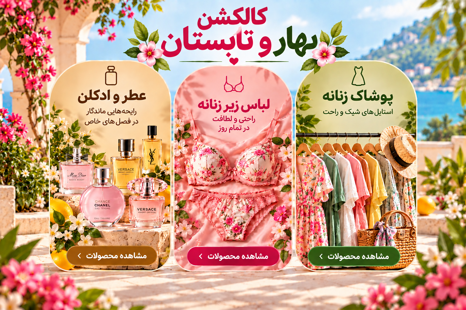 کالشکن بهار و تابستان